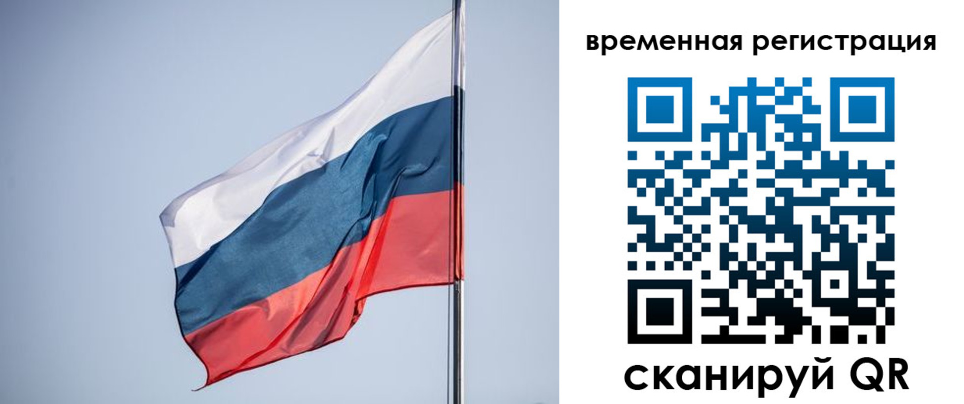 временная регистрация поиск в Белорецке