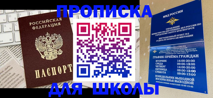 прописка законно в Белорецке