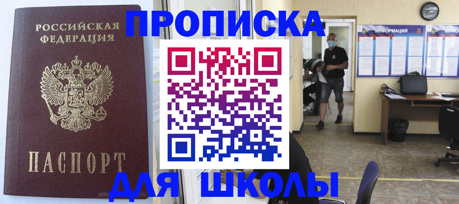 временная регистрация поиск в Белорецке