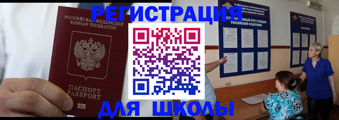 прописка для кредита в Белорецке