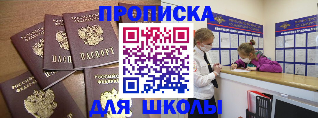 прописка поиск в Белорецке